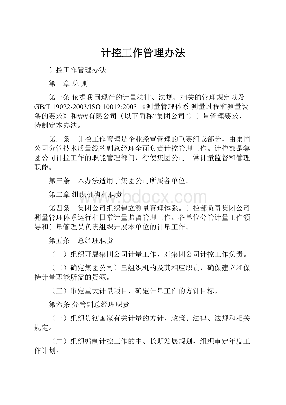 计控工作管理办法.docx_第1页