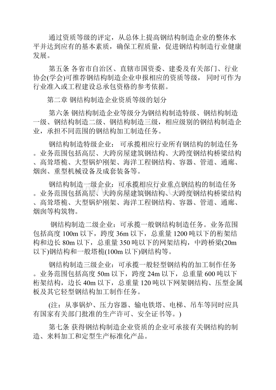 中国钢结构制造企业资质管理规定暂行.docx_第2页