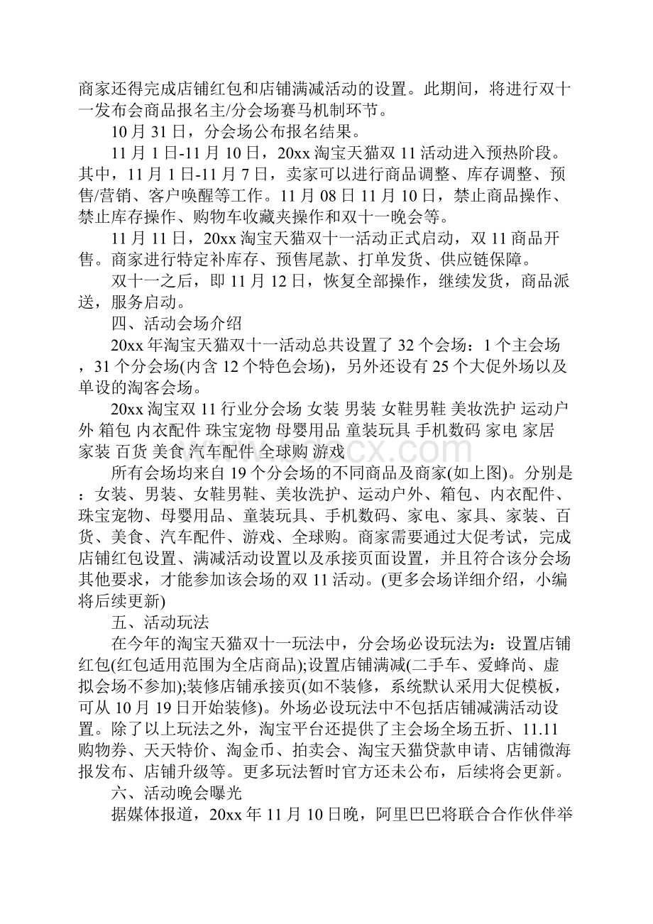 淘宝双11促销活动方案.docx_第2页