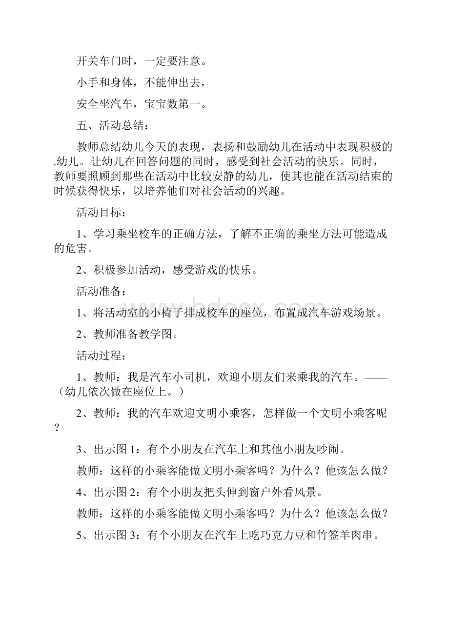 乘坐校车安全教育教案.docx_第3页