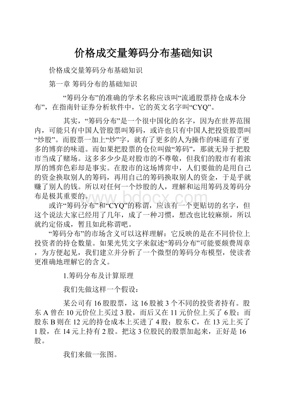 价格成交量筹码分布基础知识.docx