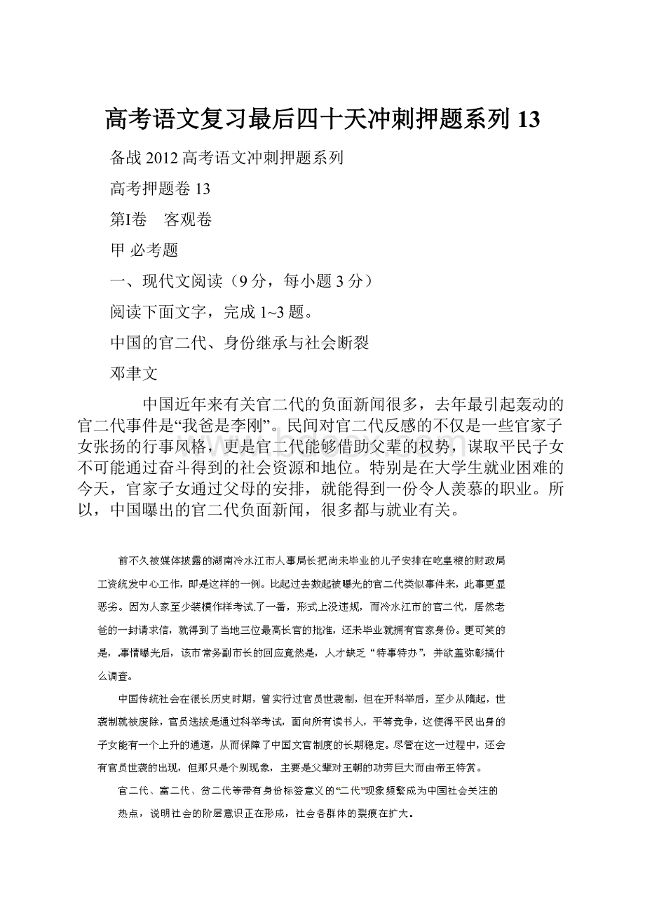 高考语文复习最后四十天冲刺押题系列 13.docx