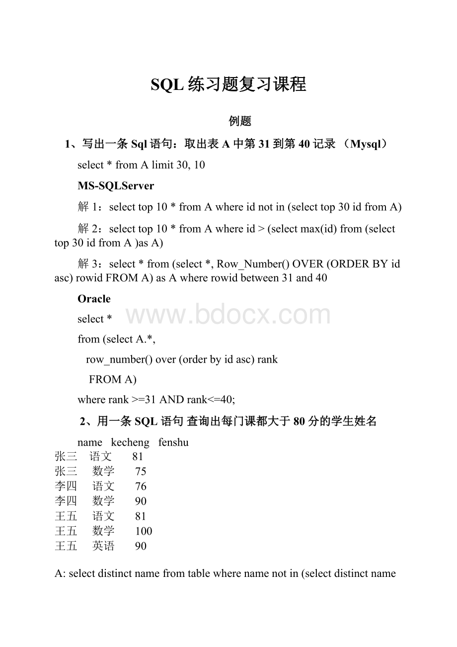 SQL练习题复习课程.docx_第1页