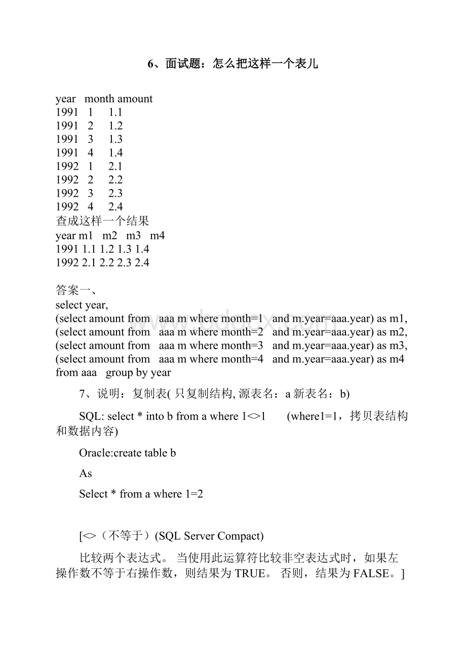 SQL练习题复习课程.docx_第3页