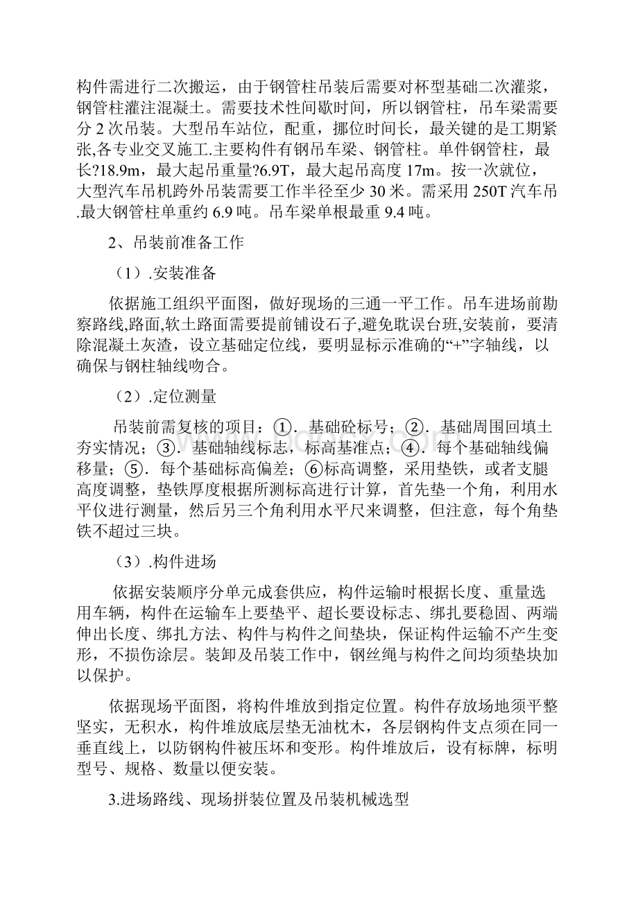 吨汽车吊大型吊车跨外吊装专项方案精选.docx_第2页