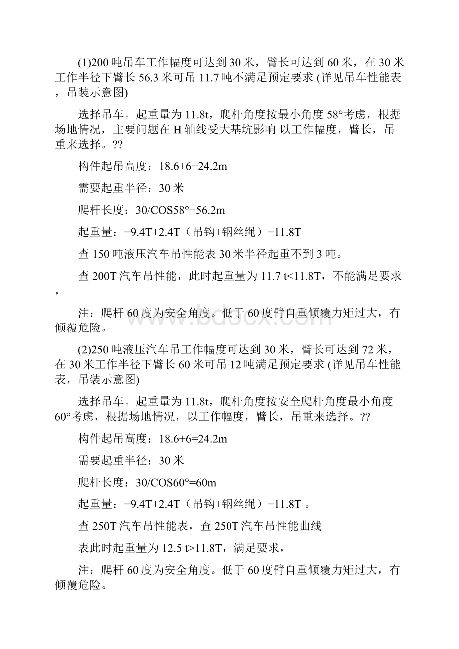 吨汽车吊大型吊车跨外吊装专项方案精选.docx_第3页