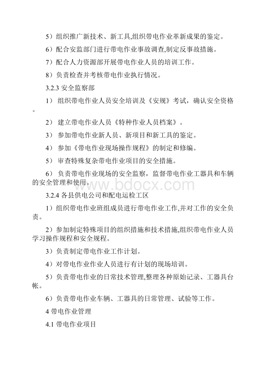 配网带电作业管理规定.docx_第3页