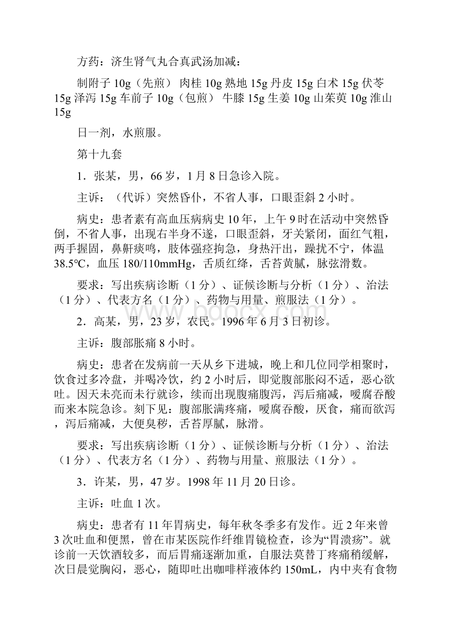 最新中医内科学必考的病例分析题资料.docx_第3页