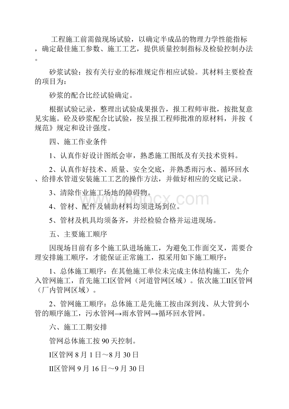 污水管网专项施工方案.docx_第3页