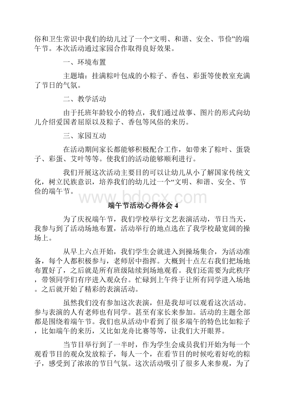 端午节活动心得体会.docx_第3页