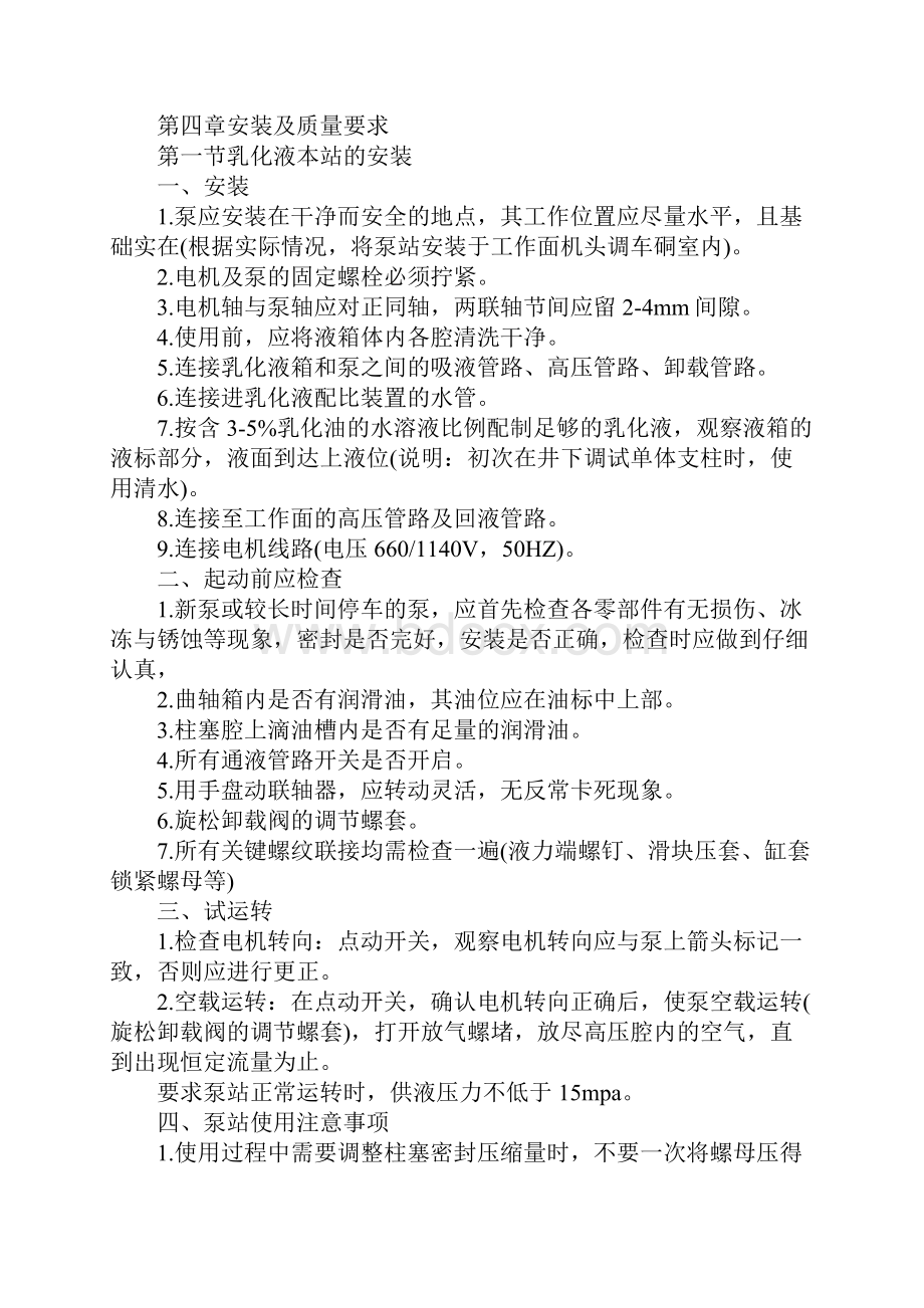 工作面切眼单体液压支柱安装专项安全技术措施.docx_第2页