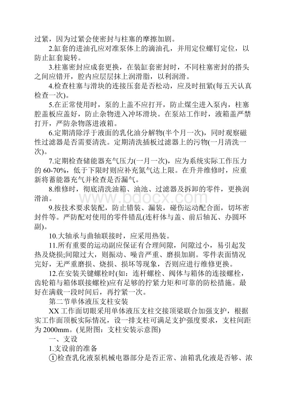 工作面切眼单体液压支柱安装专项安全技术措施.docx_第3页