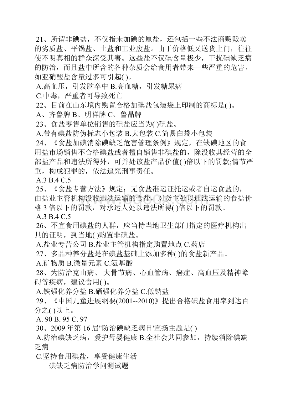 碘缺乏病防治知识测试题.docx_第3页