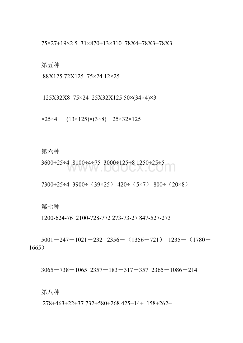 小学四年级数学简便计算题集.docx_第2页