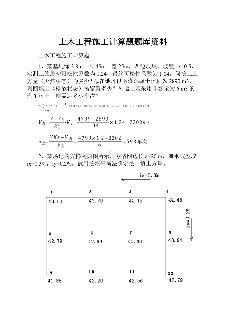 土木工程施工计算题题库资料.docx