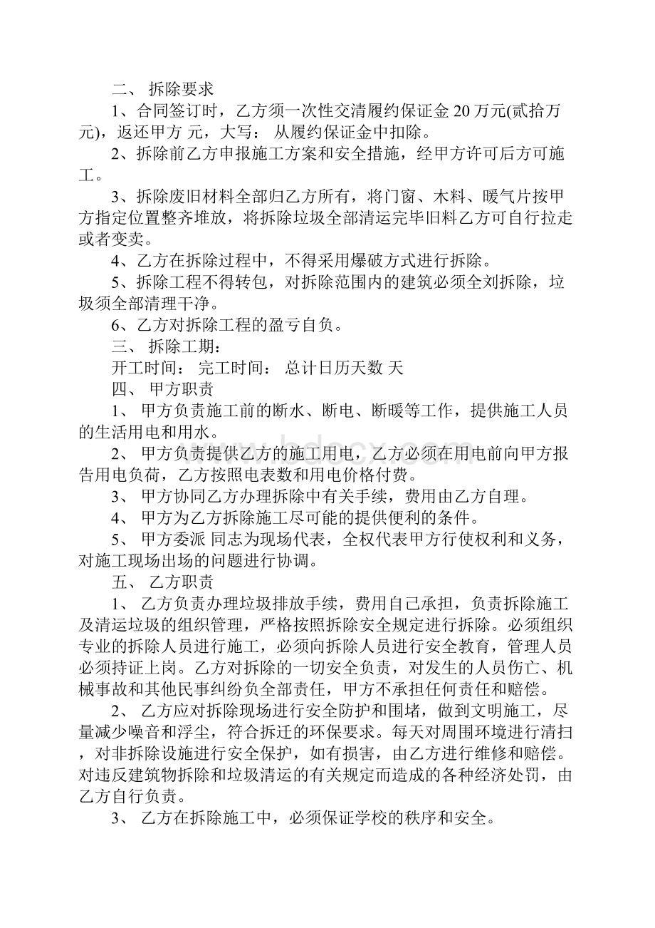 拆除施工合同.docx_第2页