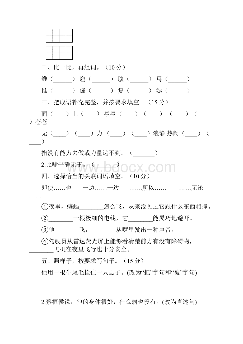 人教版四年级语文下册期末试题及答案精编8套.docx_第2页