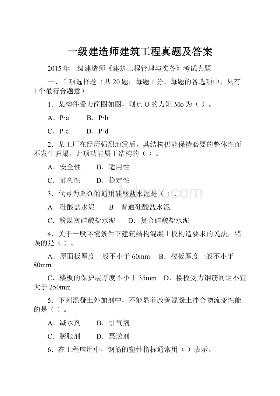 一级建造师建筑工程真题及答案.docx