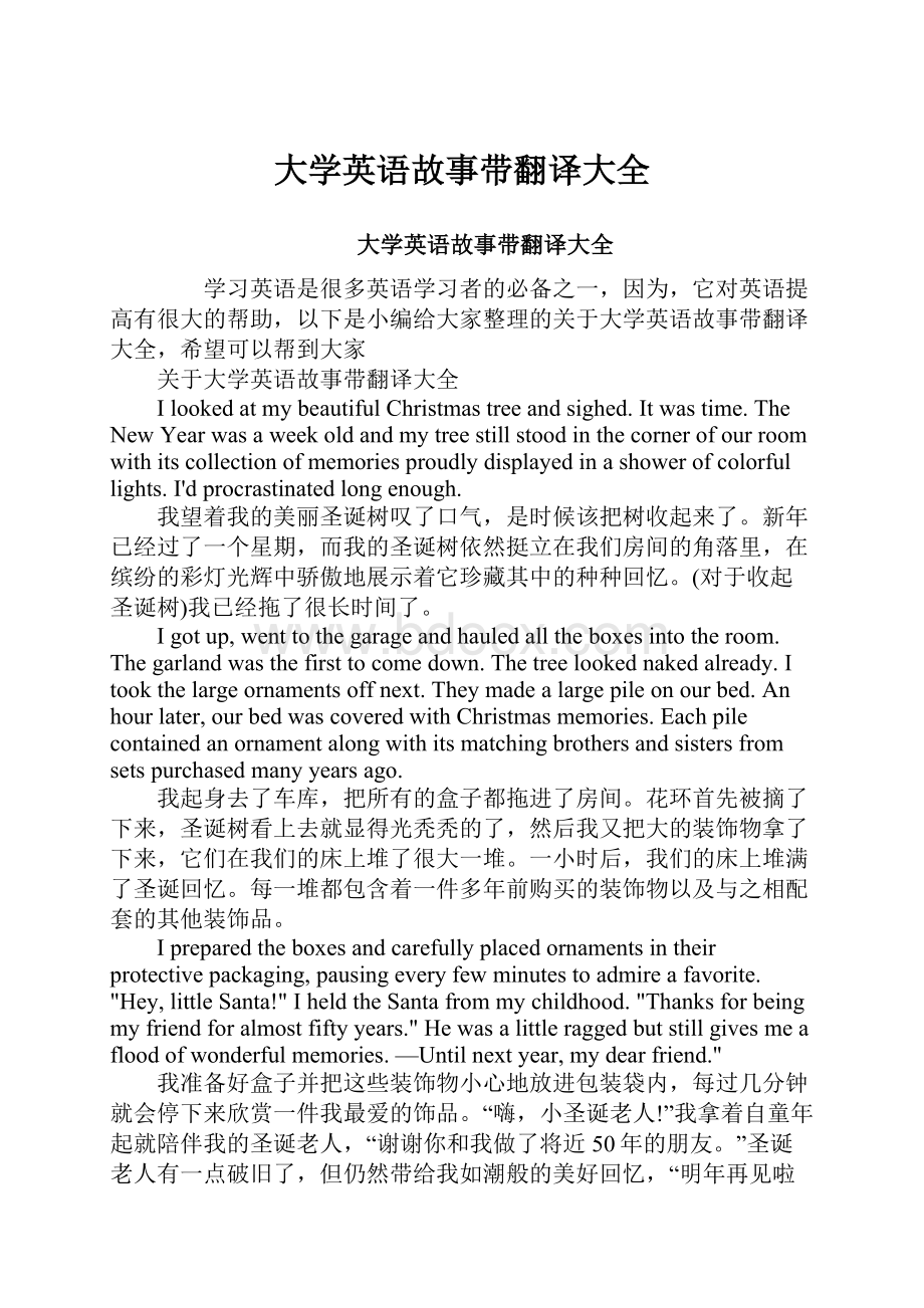 大学英语故事带翻译大全.docx_第1页