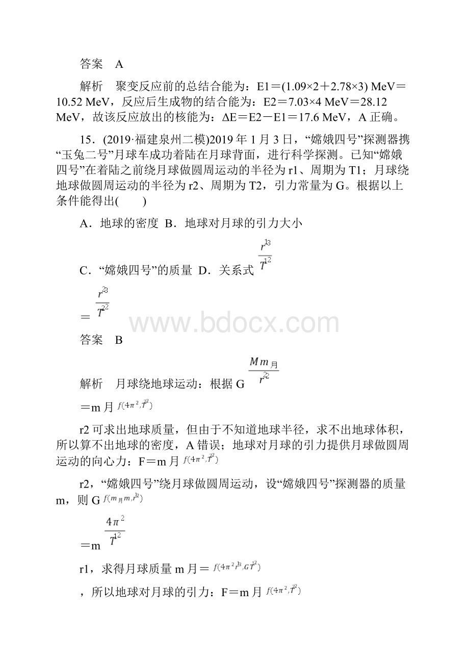 刷题1+1高考物理讲练试题 组合模拟卷四含模拟题.docx_第2页