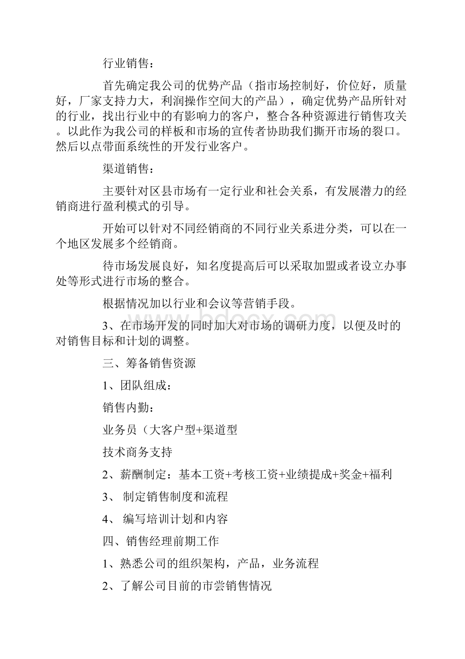 4篇企业产品策划书.docx_第2页