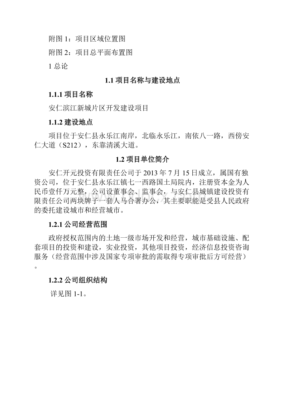 安仁县滨江新城项目可研86.docx_第3页