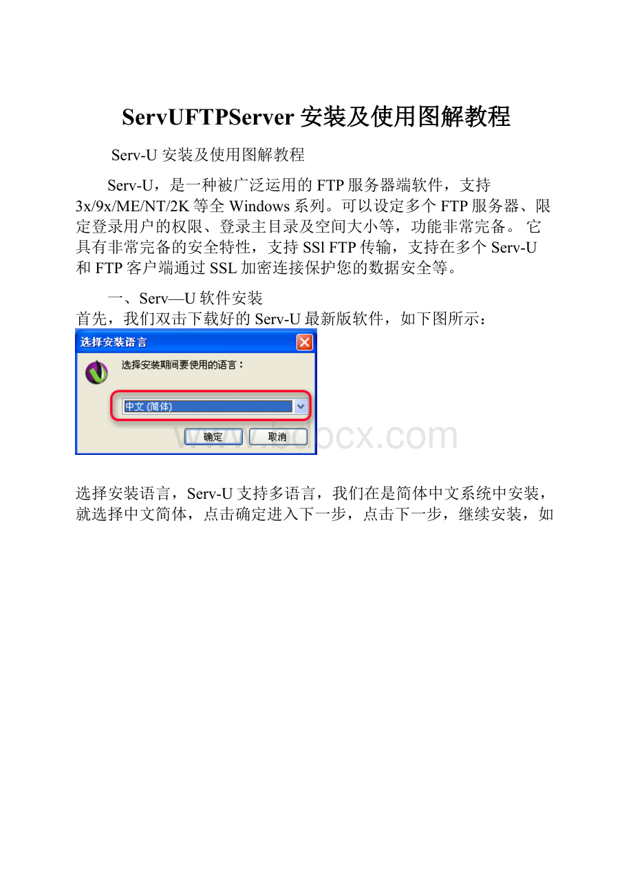 ServUFTPServer安装及使用图解教程.docx_第1页