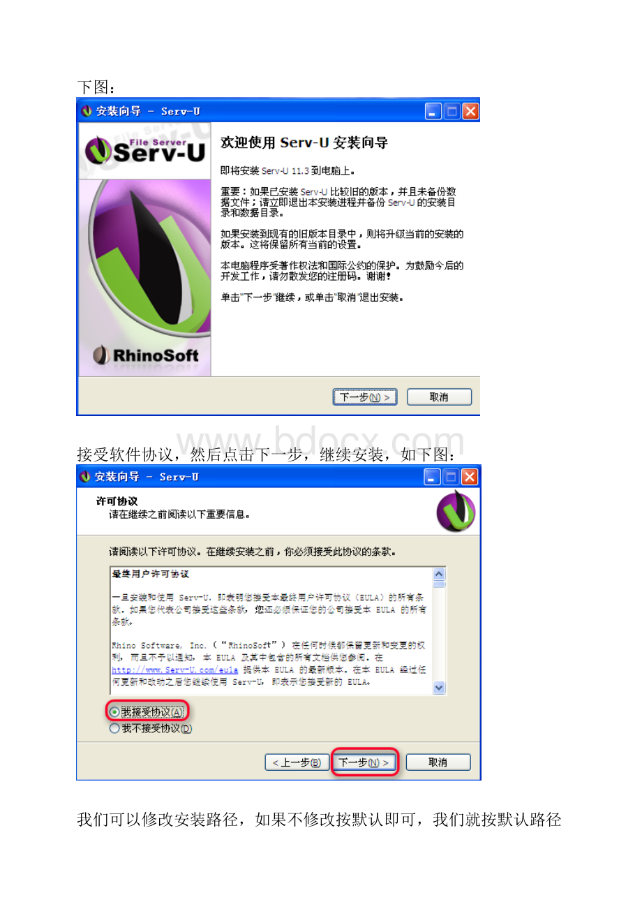 ServUFTPServer安装及使用图解教程.docx_第2页