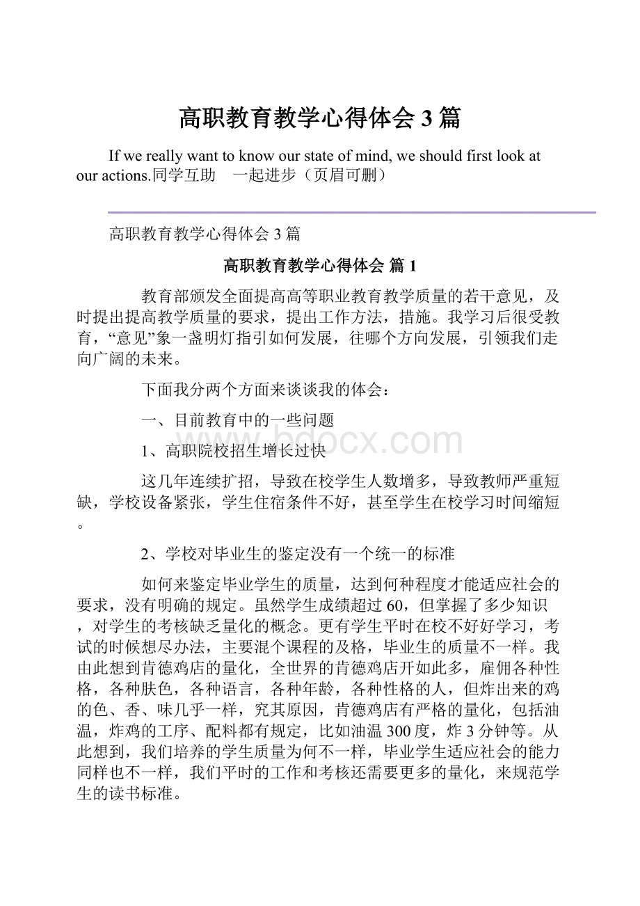 高职教育教学心得体会3篇.docx_第1页