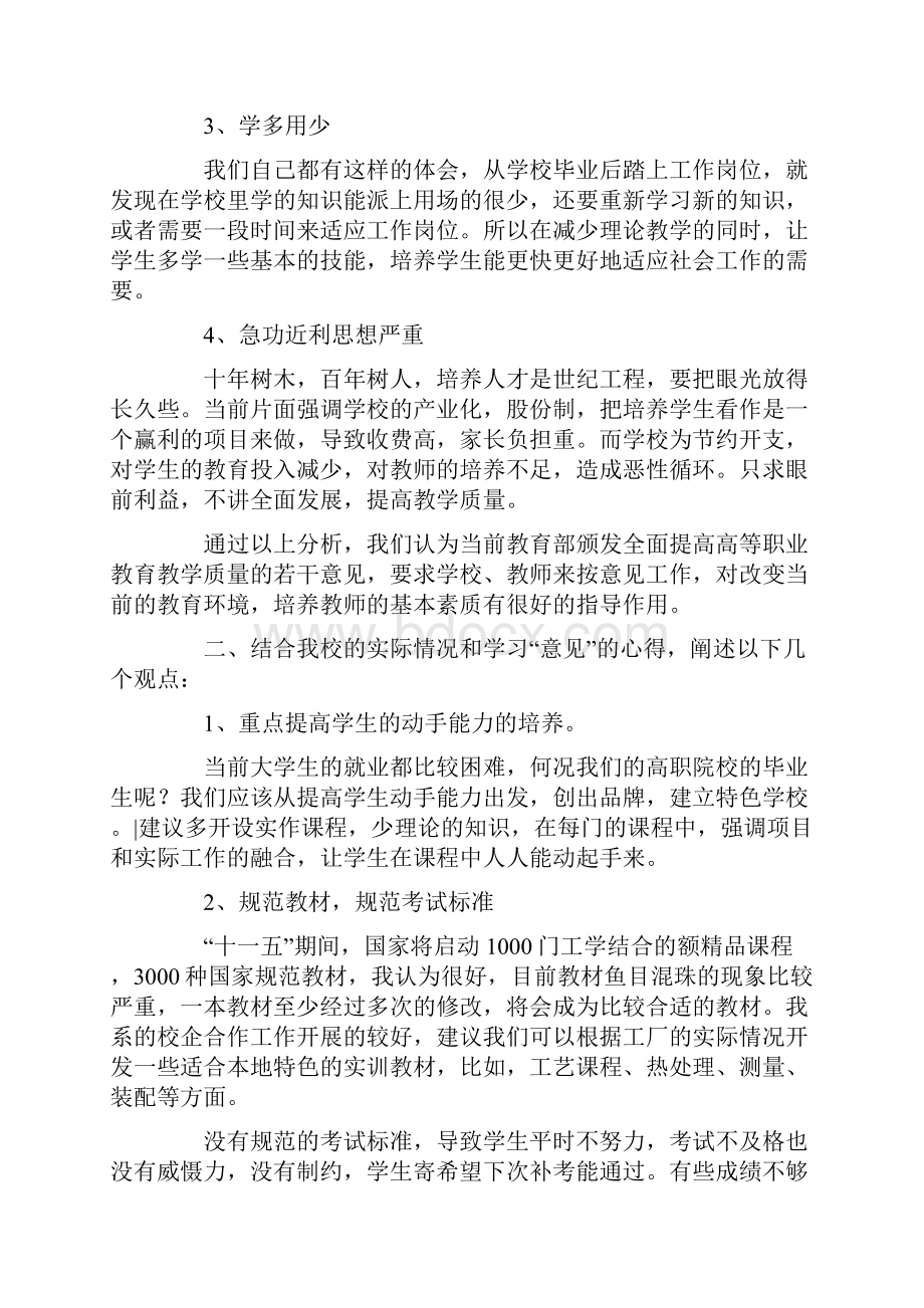 高职教育教学心得体会3篇.docx_第2页