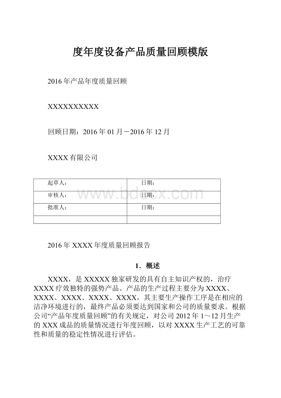 度年度设备产品质量回顾模版.docx_第1页