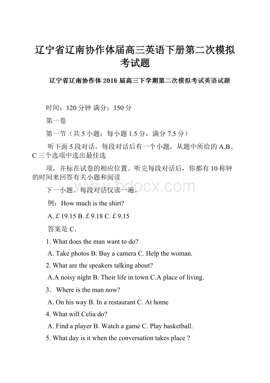 辽宁省辽南协作体届高三英语下册第二次模拟考试题.docx_第1页