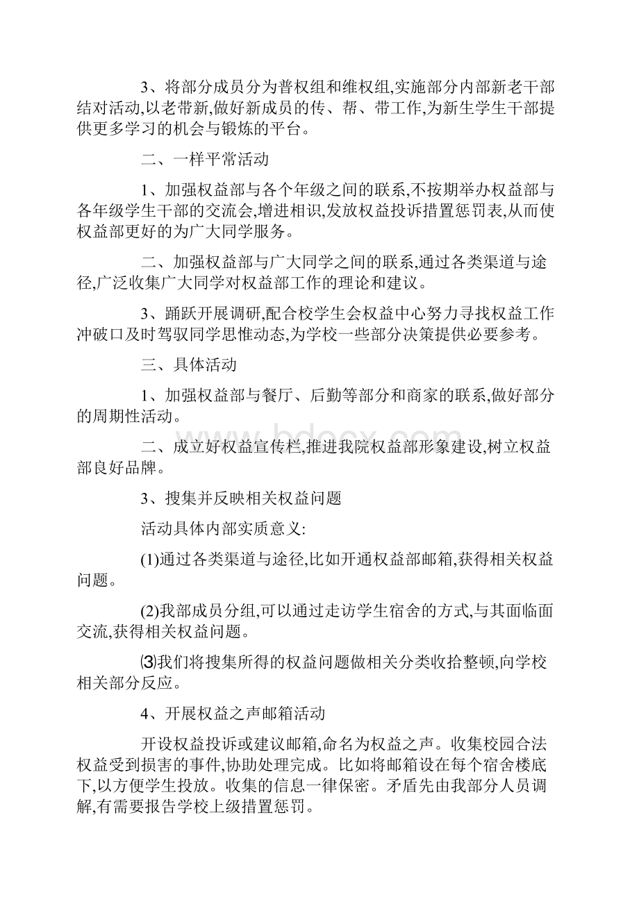 学生会的工作总结不足完整版.docx_第3页