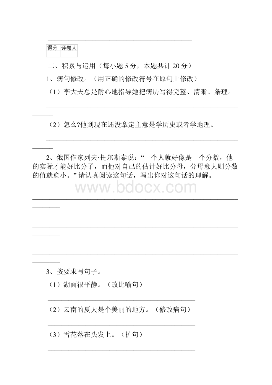 六年级语文上册期中考试试题 江苏版I卷 附答案.docx_第3页