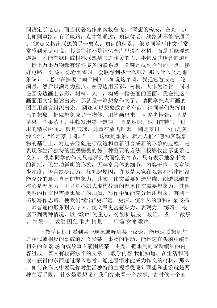 联想和想象教案doc.docx_第3页