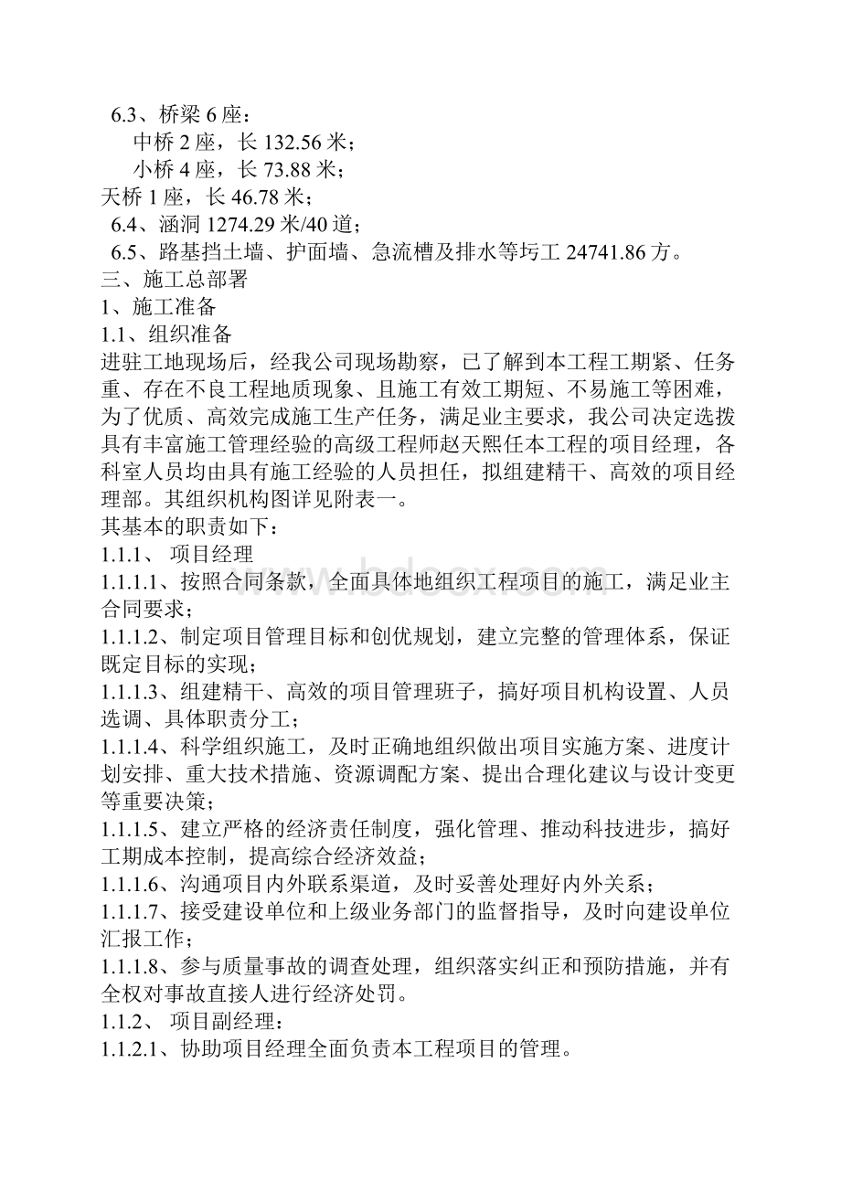 某国道高速公路项目报告可行性研究报告可编辑.docx_第3页