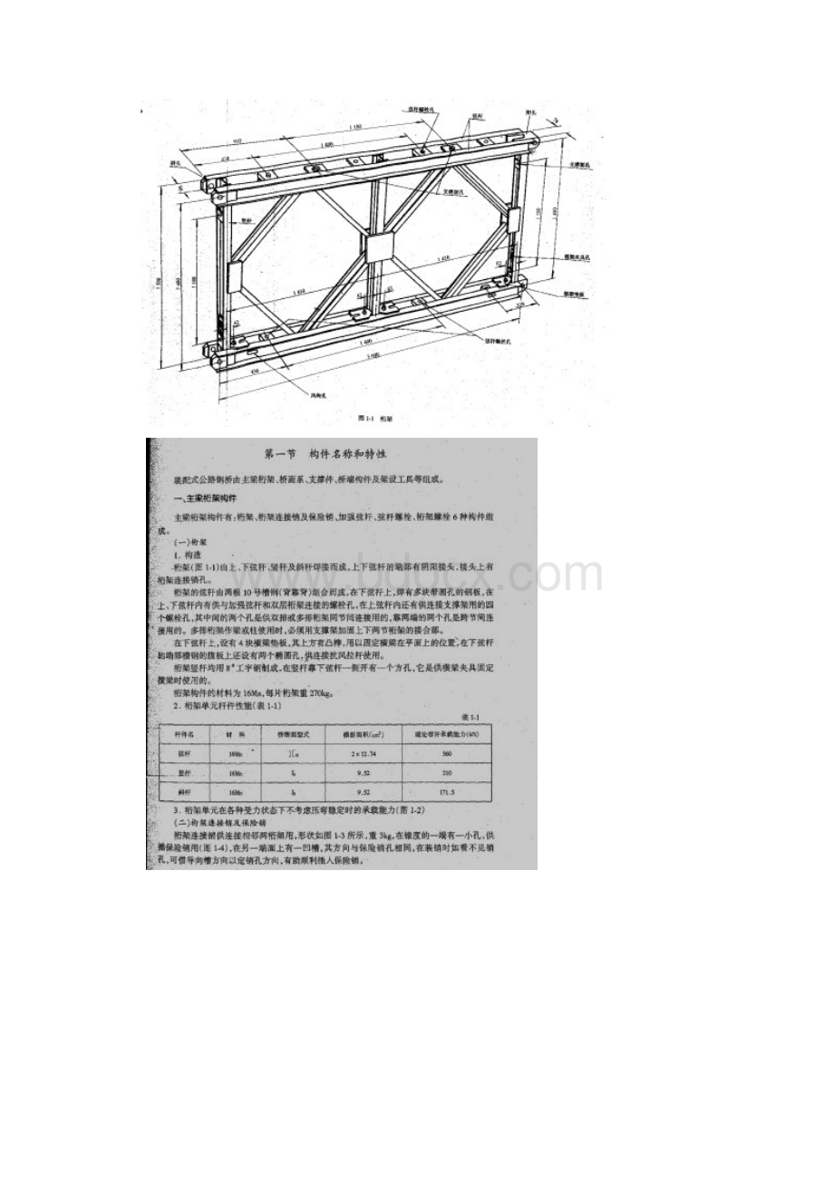 贝雷架装配式公路钢桥.docx_第2页