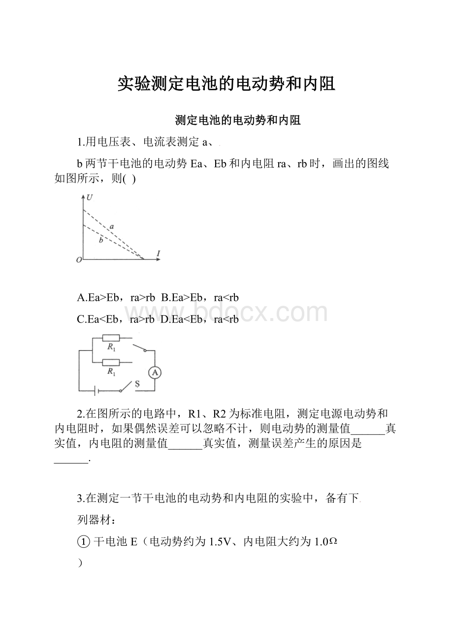 实验测定电池的电动势和内阻.docx