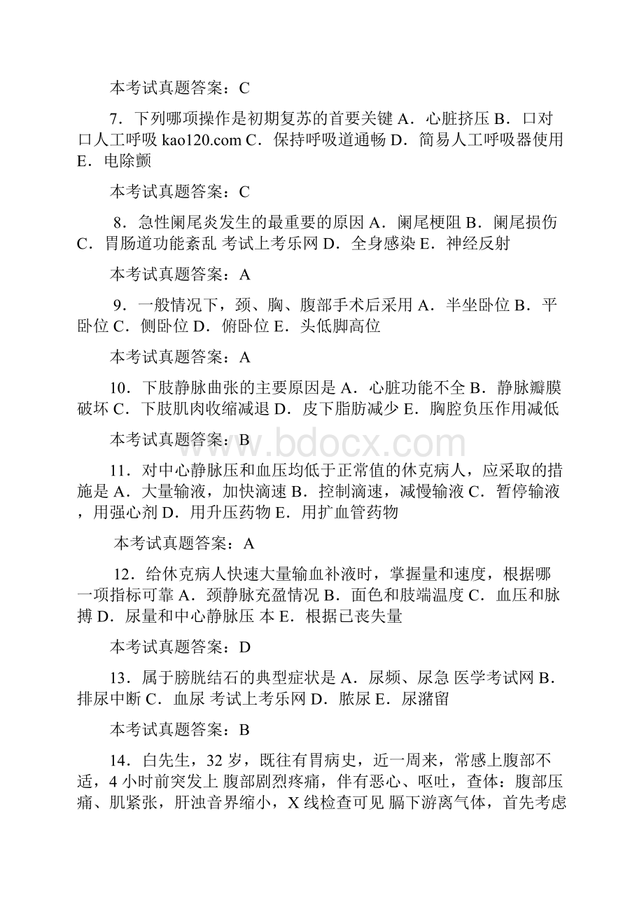 护士资格考试历年考试真题和答案.docx_第2页