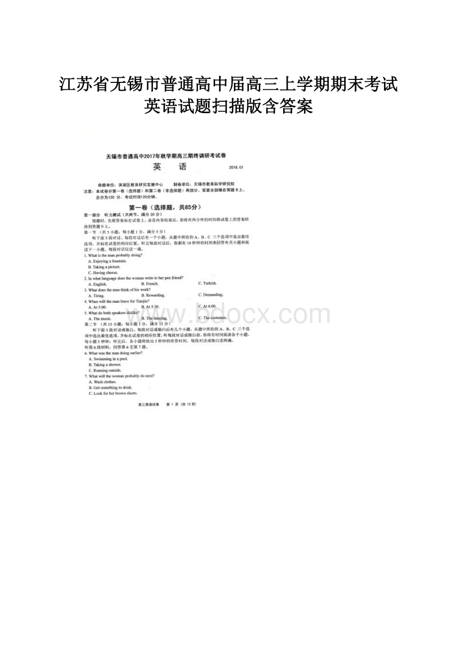 江苏省无锡市普通高中届高三上学期期末考试英语试题扫描版含答案.docx