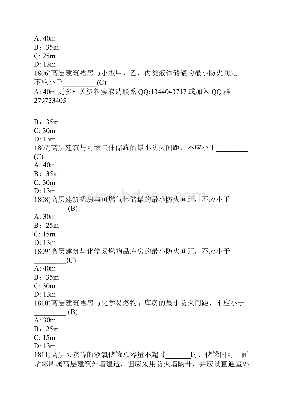 注册消防工程师1801到1900.docx_第2页