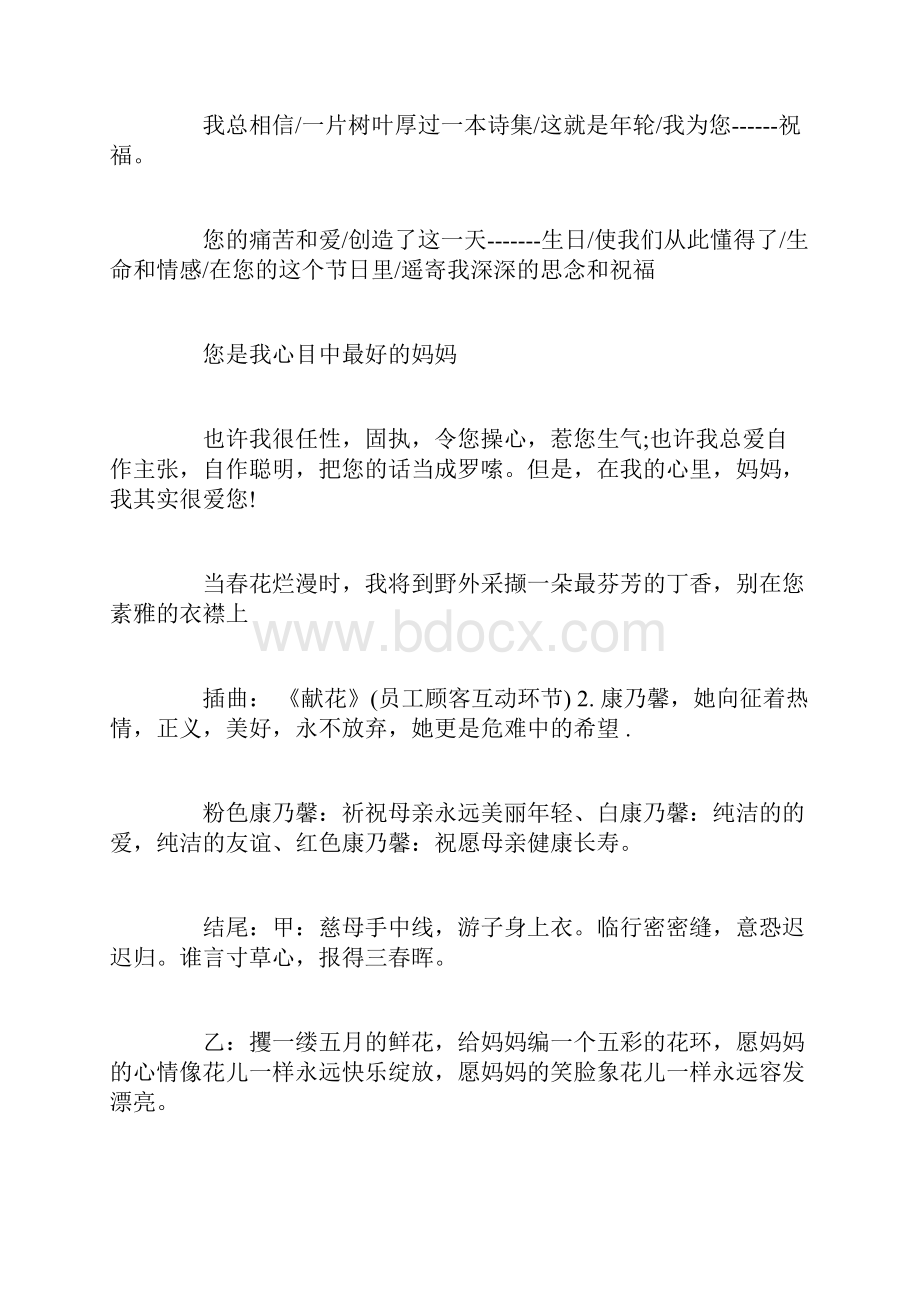 基督教母亲节主持词主持词doc.docx_第2页