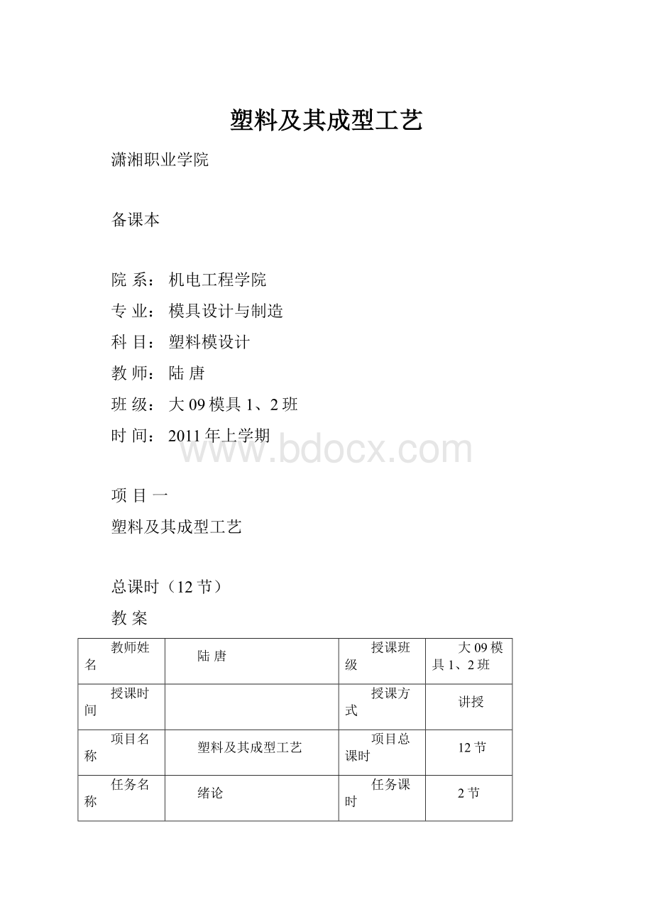 塑料及其成型工艺.docx