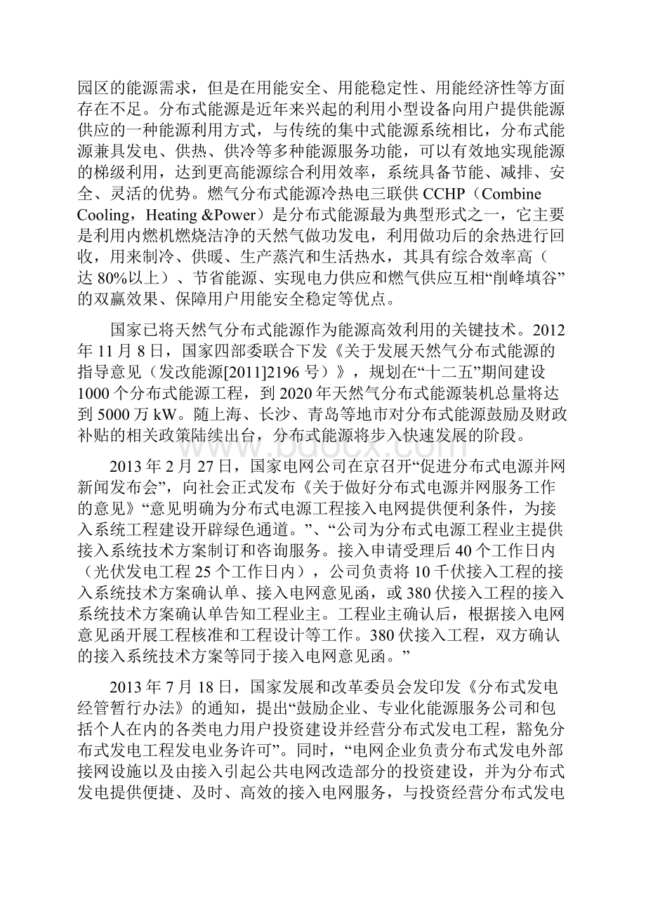 天然气分布式能源站项目可研报告d.docx_第2页