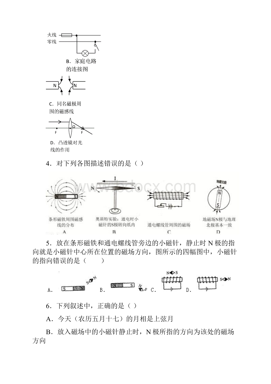 磁场.docx_第2页