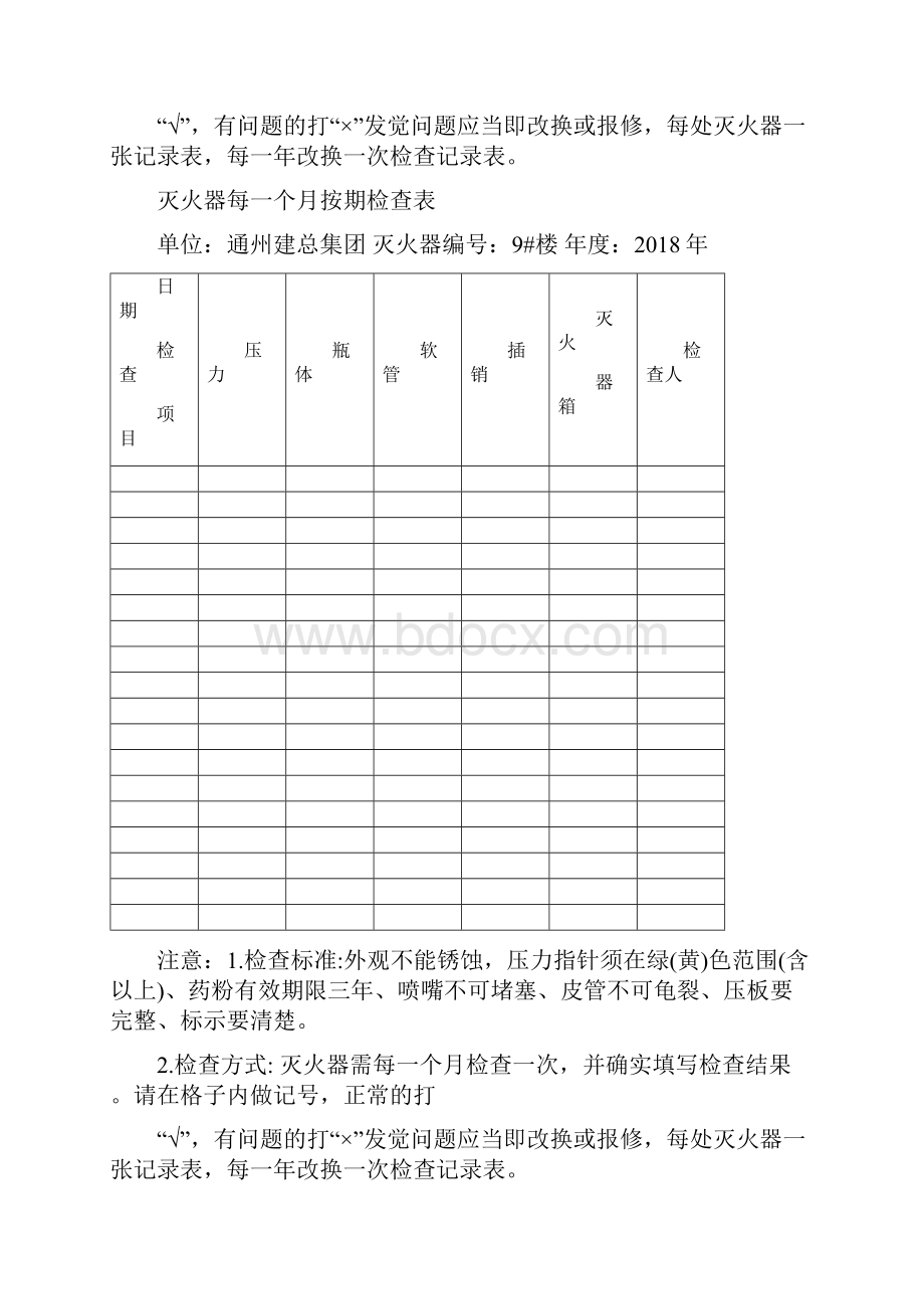 灭火器按期检查记录表.docx_第2页