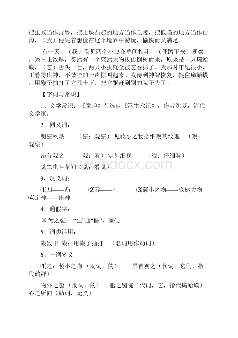 七上语文课内文言文.docx_第2页