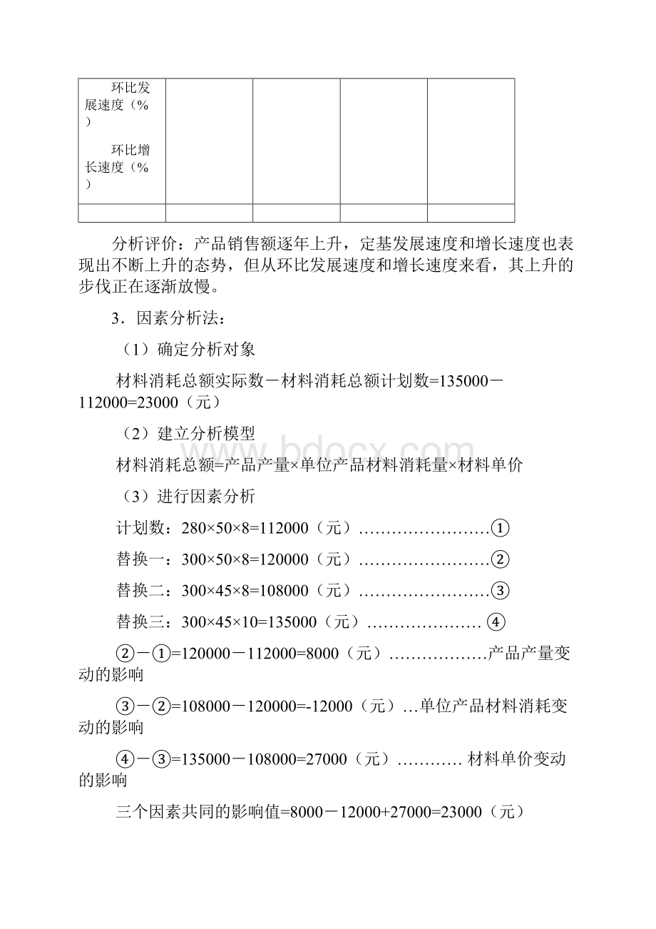 新编财务报表分析第五版习题答案.docx_第3页