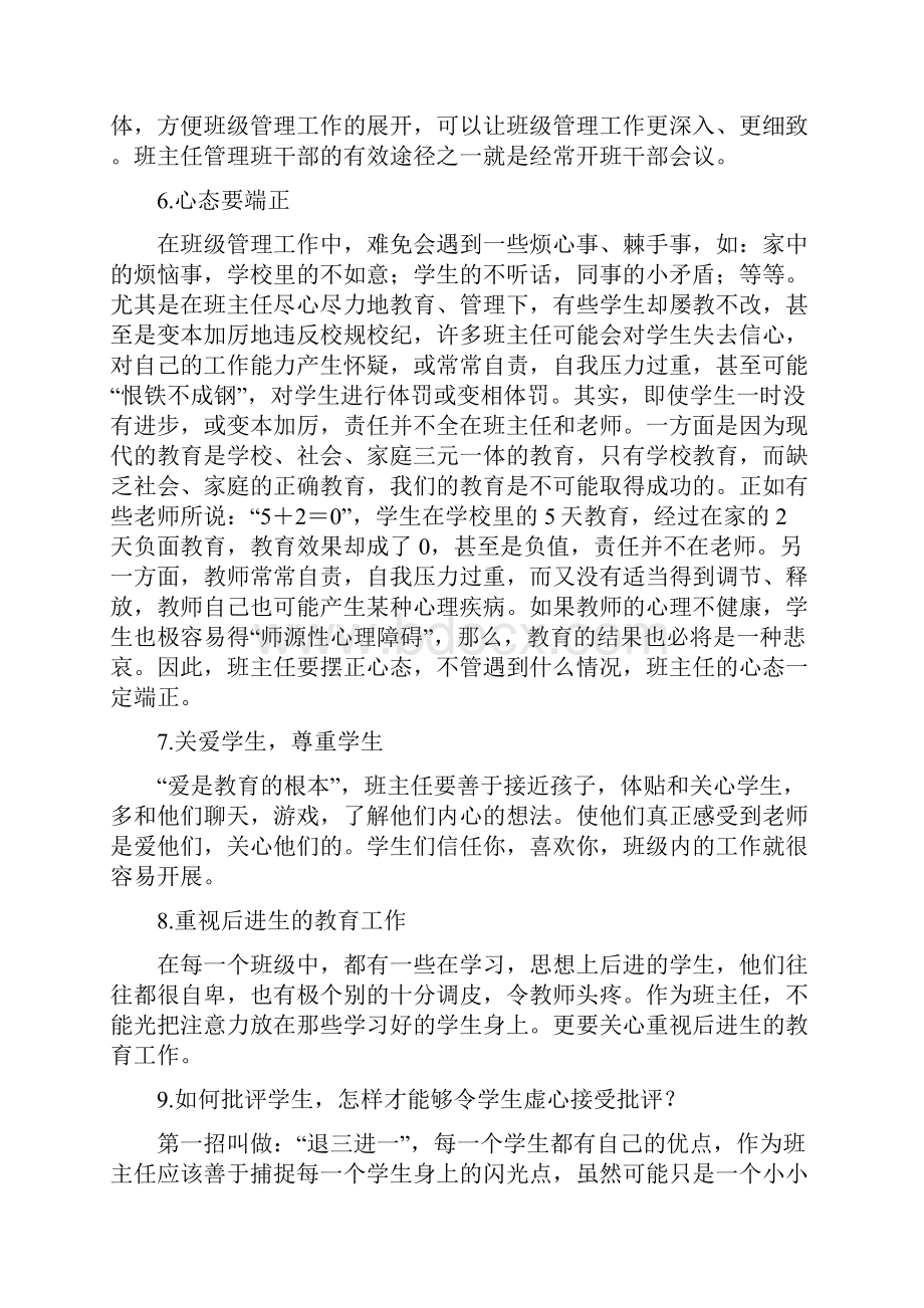 优秀班主任工作经验总结.docx_第2页