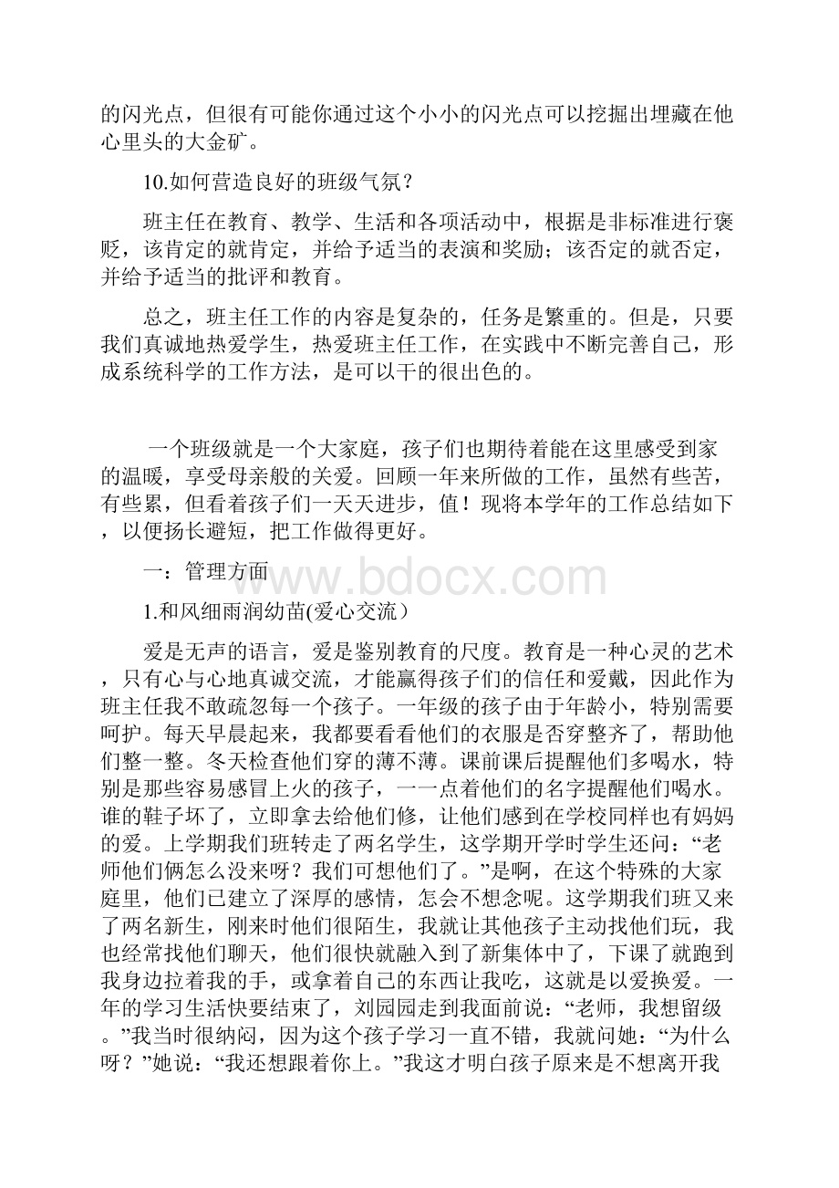 优秀班主任工作经验总结.docx_第3页